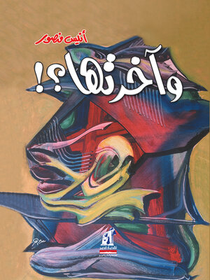 cover image of وآخرتها